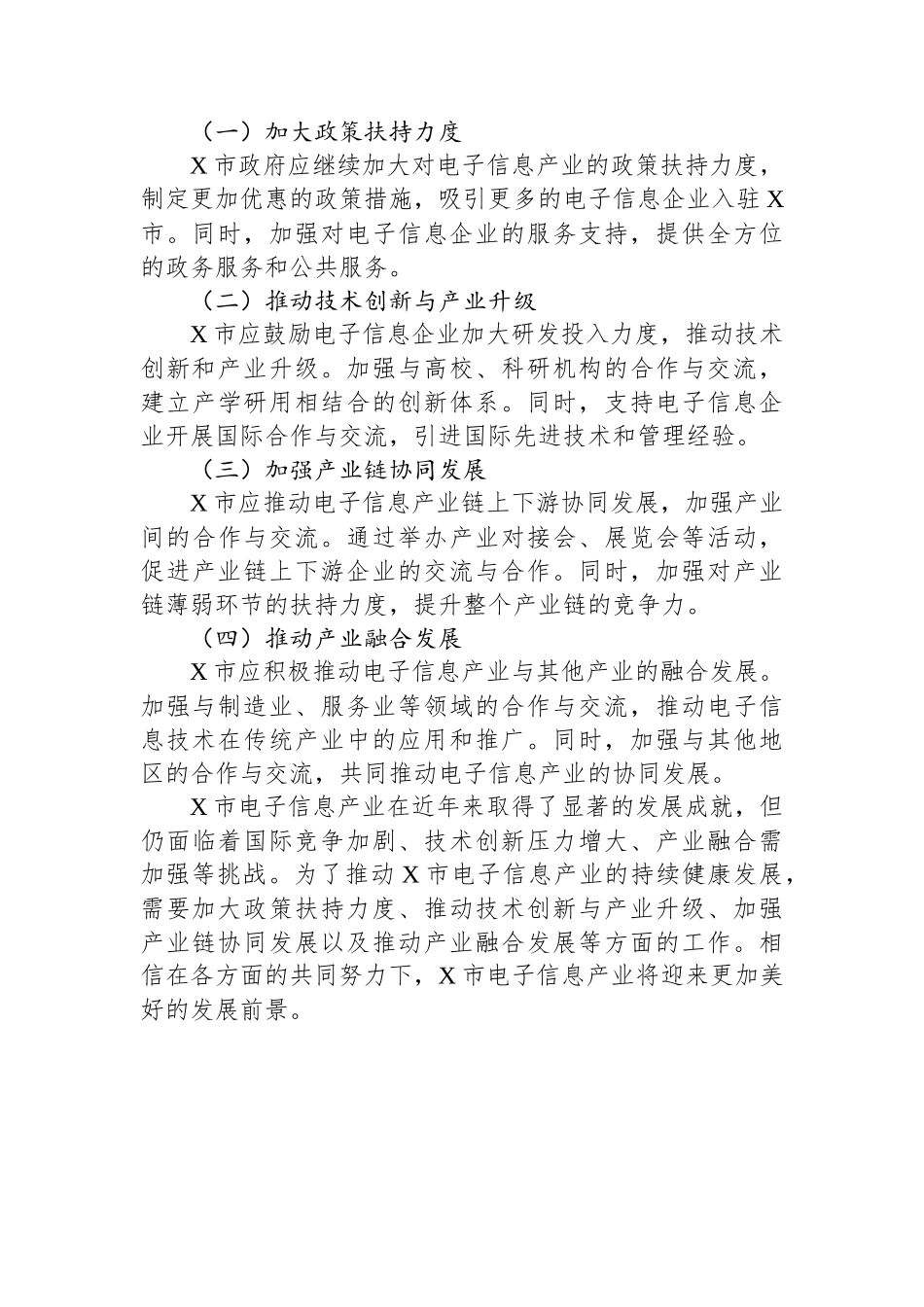 X市电子信息产业发展情况调研报告_第3页