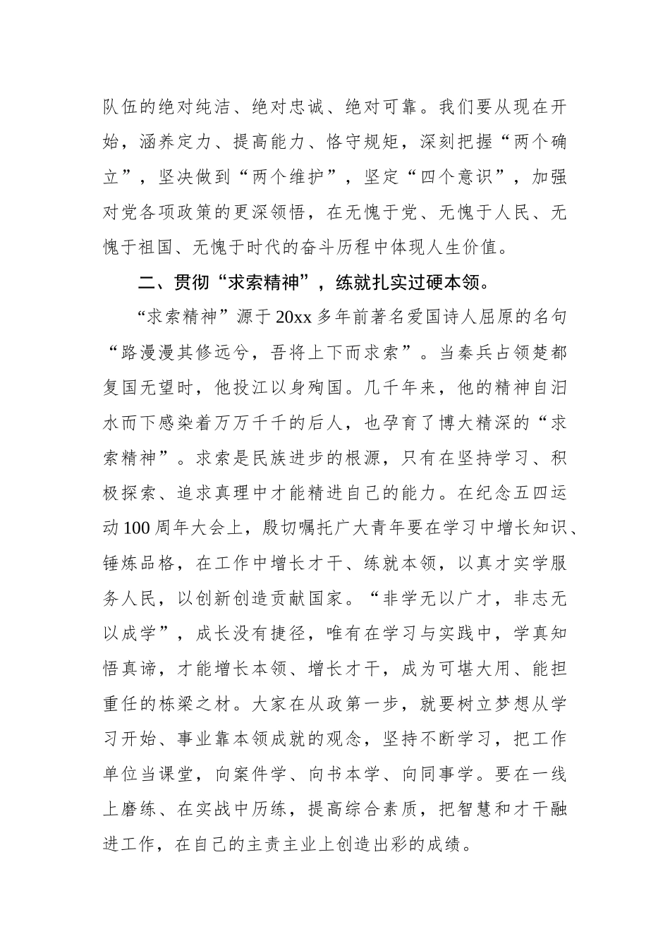 在新入职公务员培训班专题座谈会上的讲话及交流发言材料汇编（5篇）_第3页