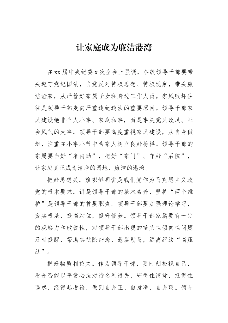 廉洁主题研讨发言材料汇编（13篇）_第2页