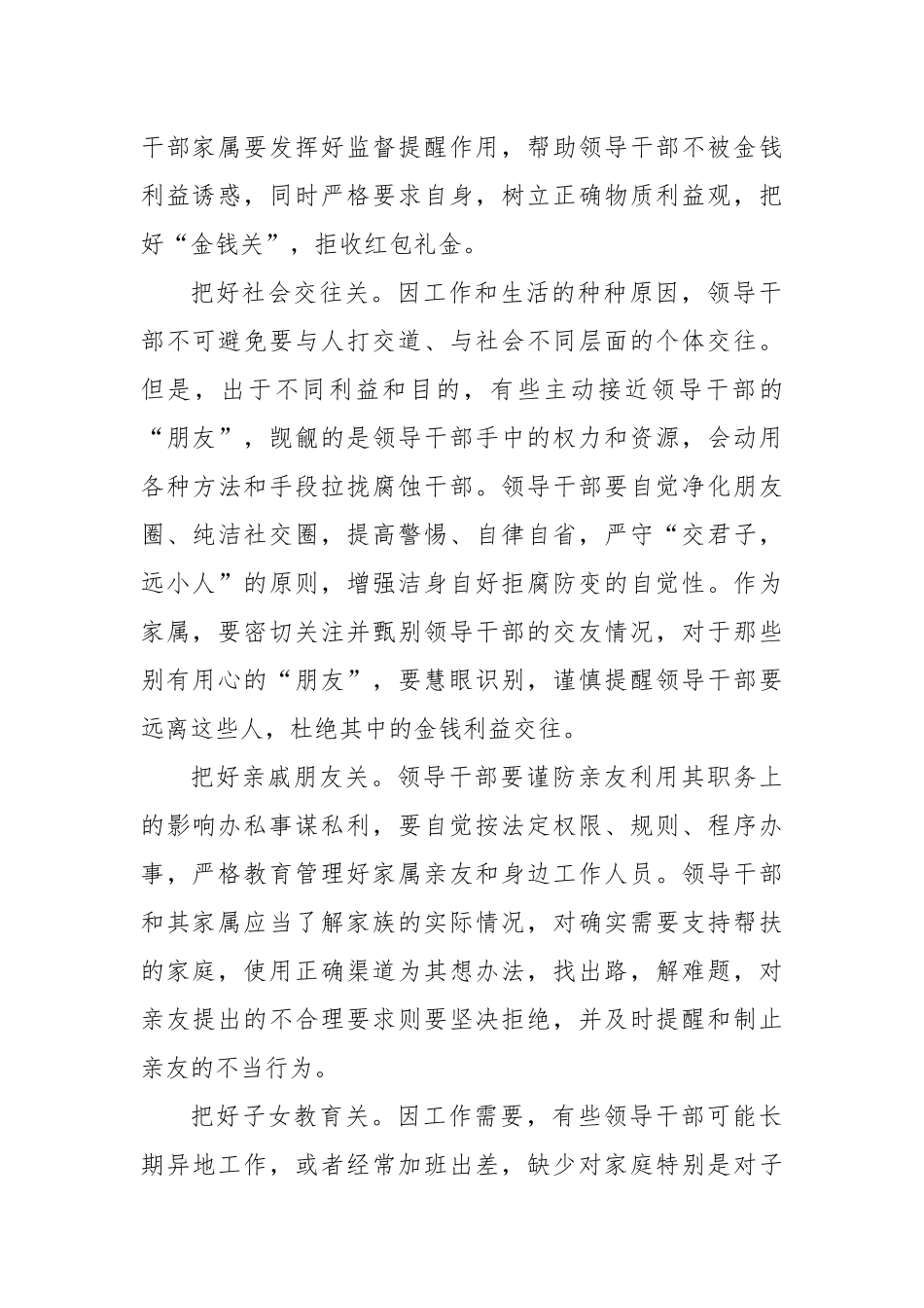 廉洁主题研讨发言材料汇编（13篇）_第3页