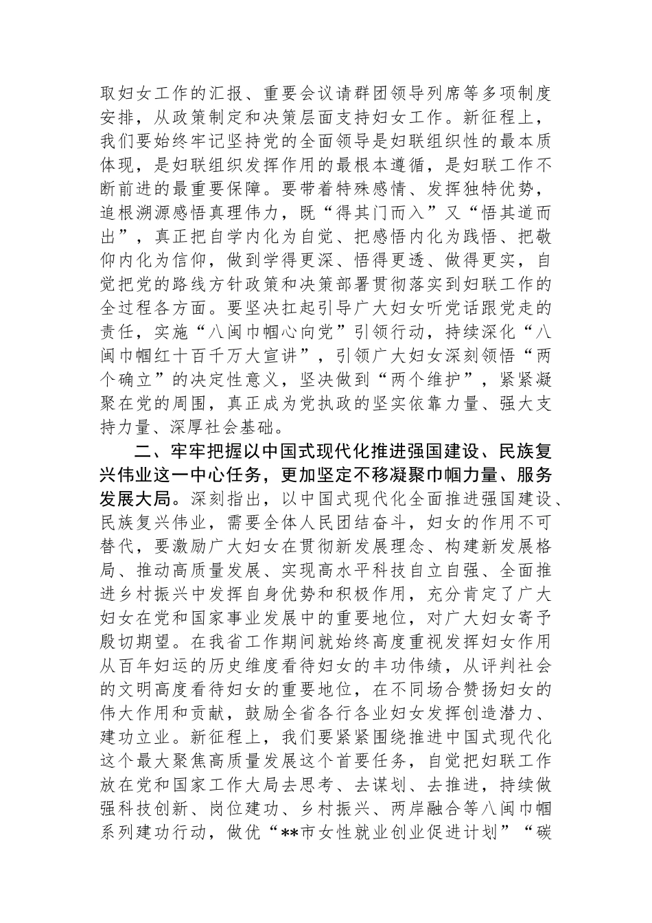 在妇联党组理论学习中心组集体学习研讨会上的讲话_第2页