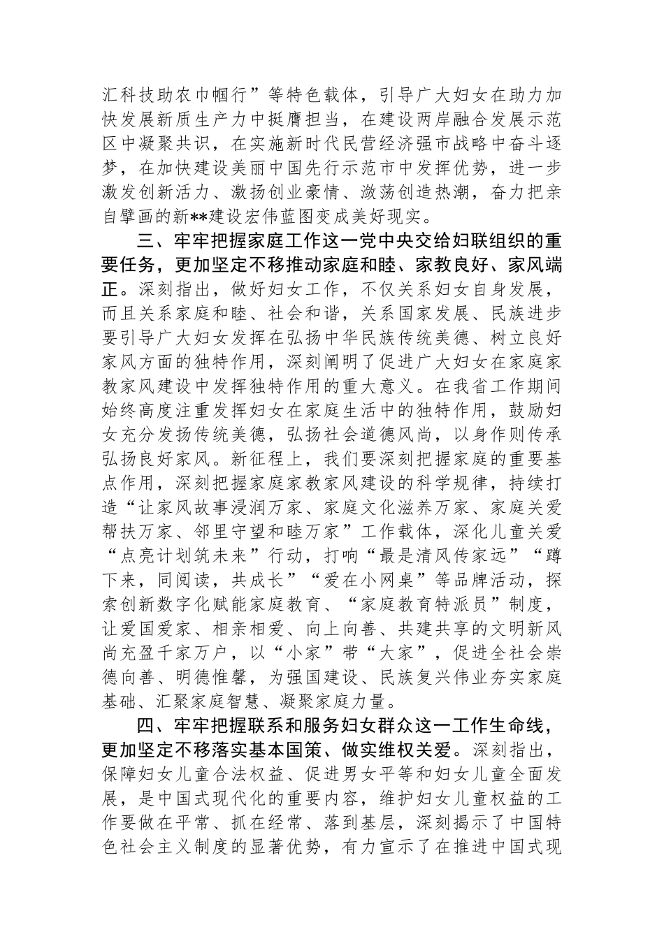 在妇联党组理论学习中心组集体学习研讨会上的讲话_第3页