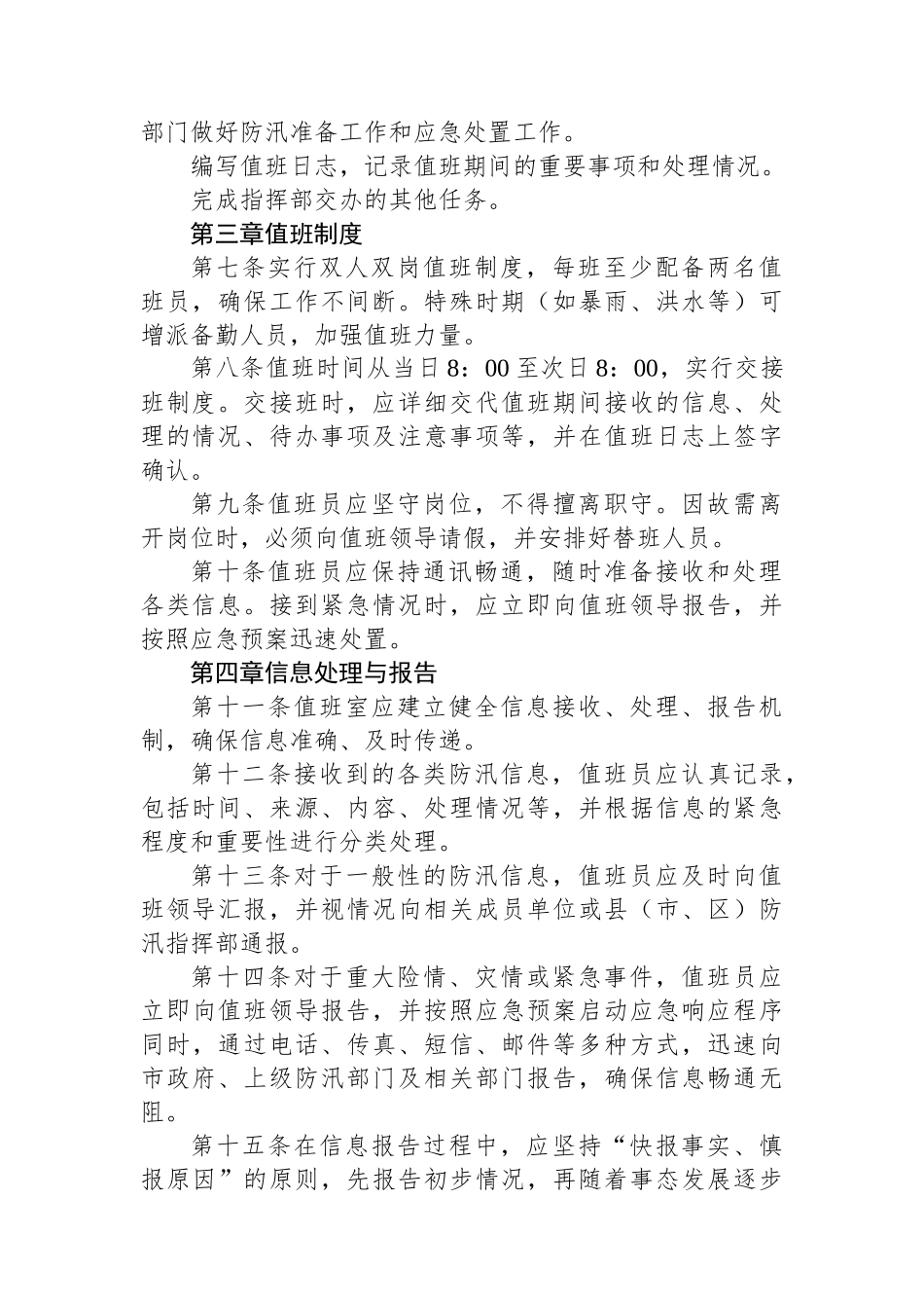 X市防汛指挥部值班工作细则_第2页