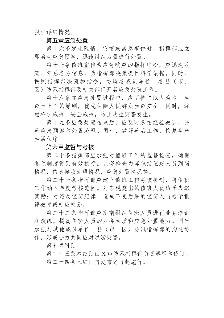 X市防汛指挥部值班工作细则_第3页