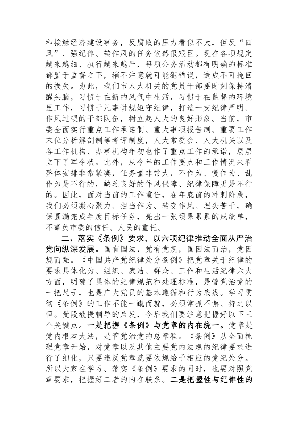 在新修订《中国共产党纪律处分条例》专题学习会上的讲话_第2页