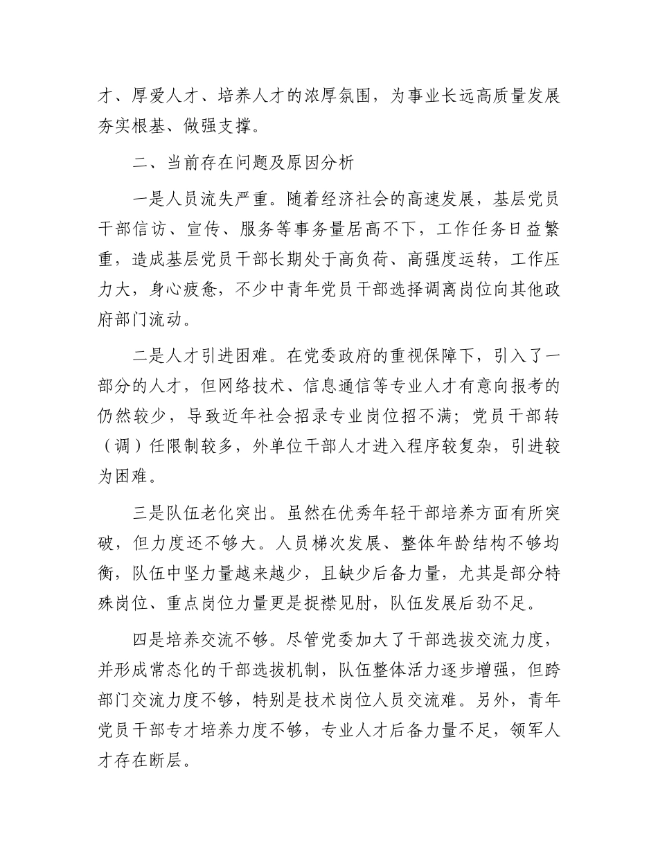 在干部人才队伍建设会议上的讲话_第2页