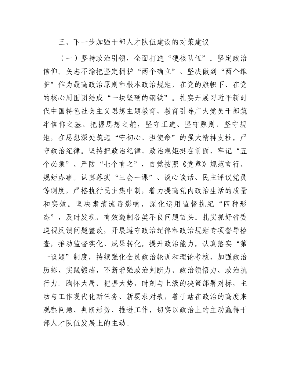 在干部人才队伍建设会议上的讲话_第3页