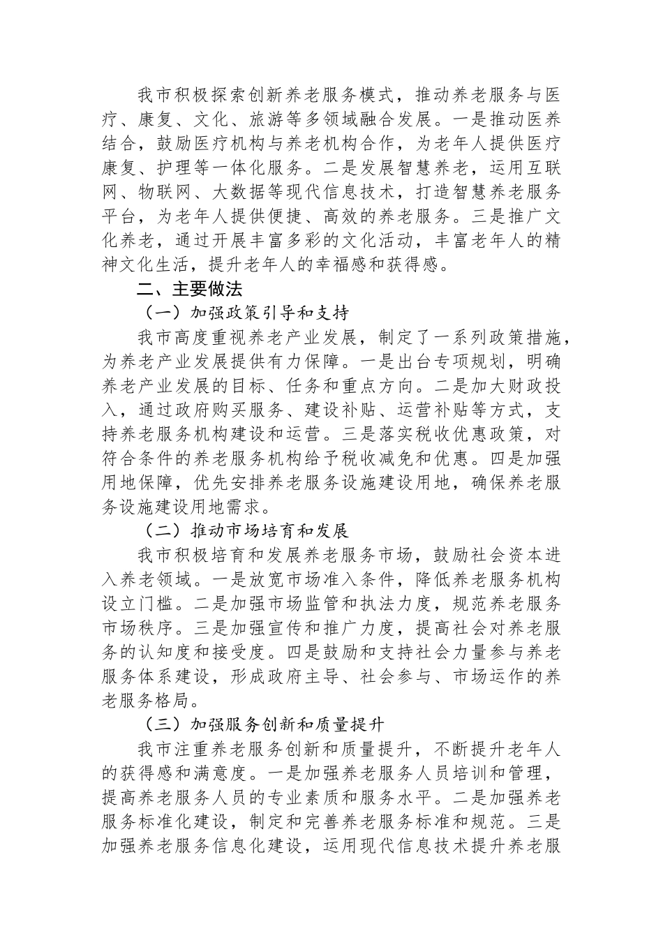 X市关于养老产业发展情况汇报_第2页
