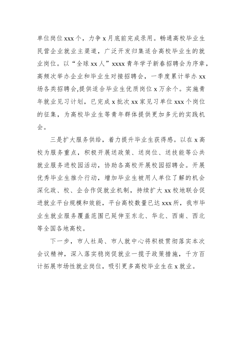 在高校毕业生就业创业座谈会上的交流发言材料汇编（4篇）_第3页