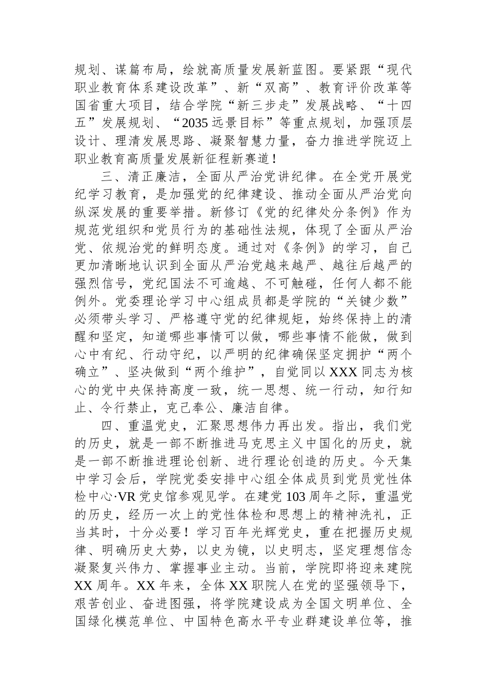 在高校党委理论学习中心组集体学习会上的发言材料_第2页