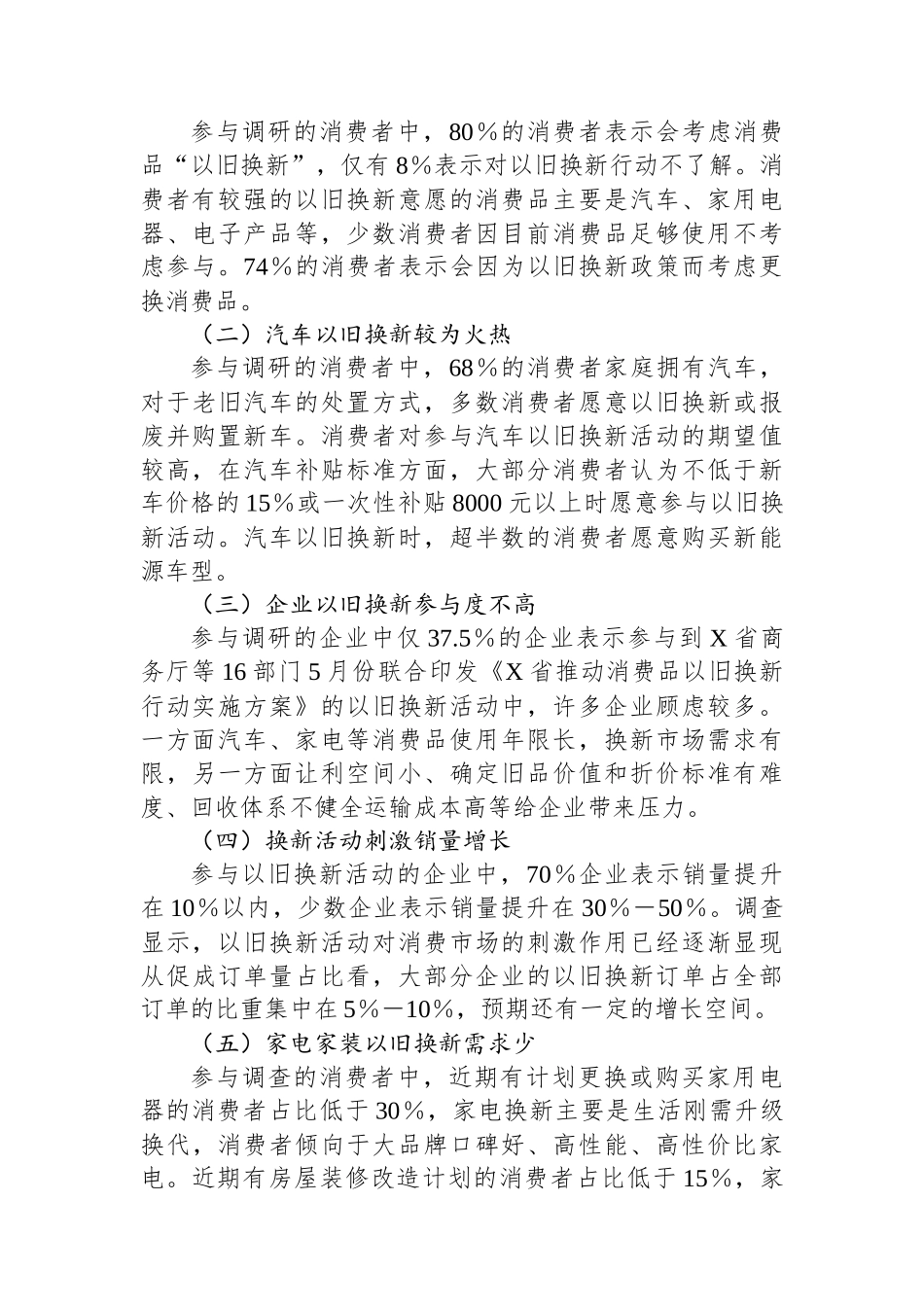 X市消费品以旧换新调研报告_第2页
