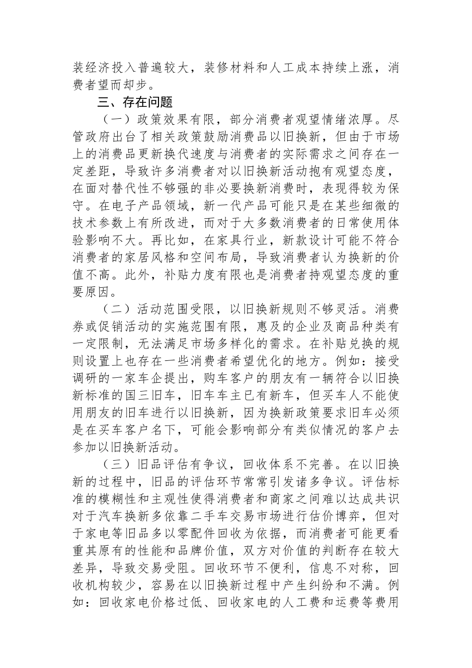 X市消费品以旧换新调研报告_第3页