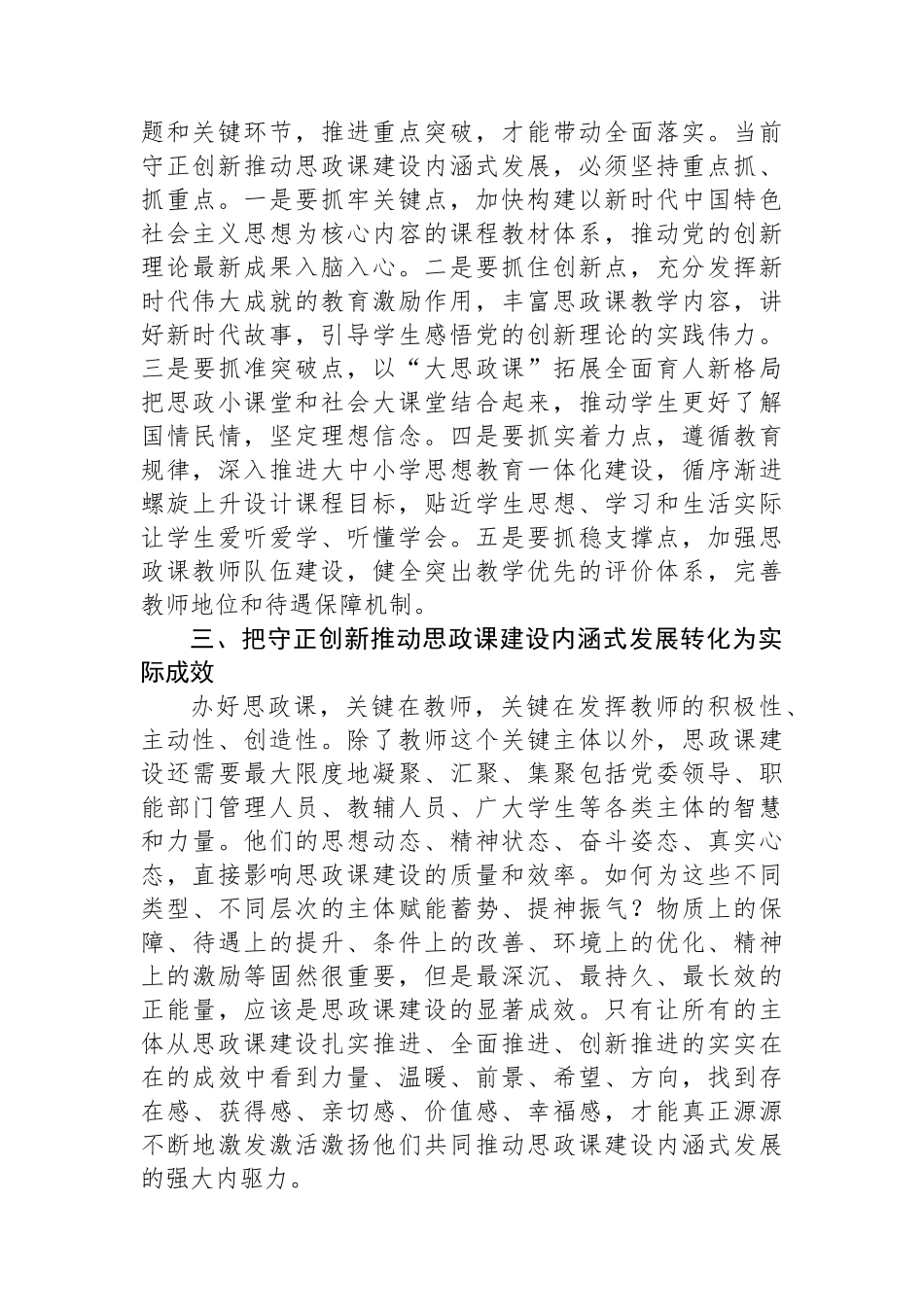 在高校党委理论学习中心组集体学习会上的研讨交流发言（思政课专题）_第3页