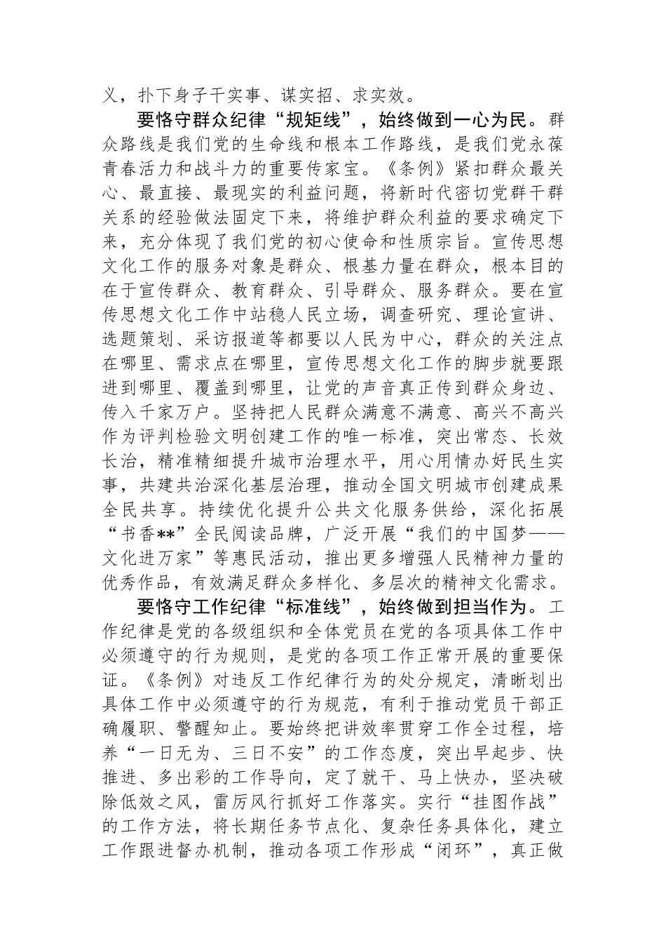 在宣传部理论学习中心组集体学习会上的交流发言：严守六大纪律 筑牢思想根基_第3页