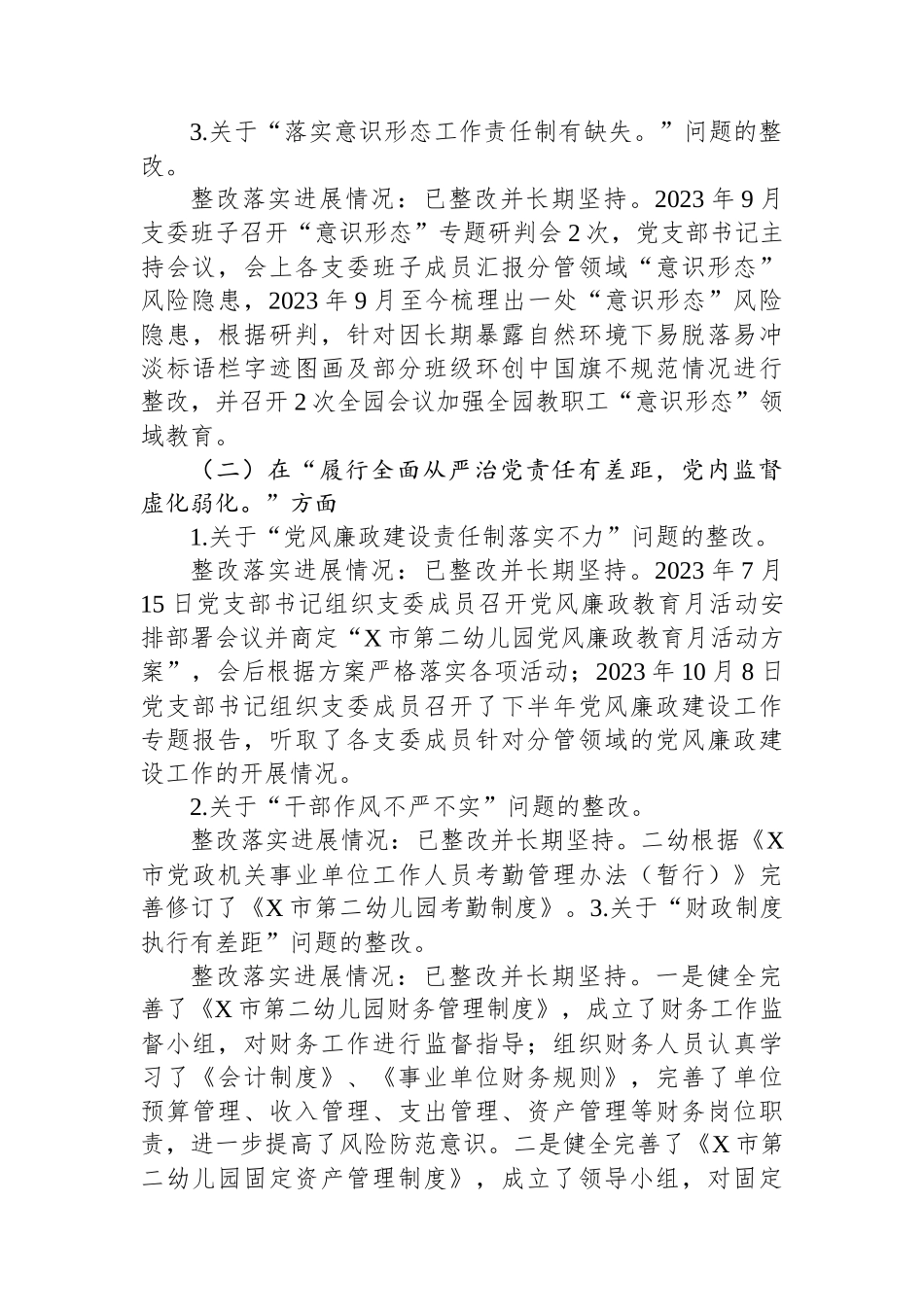 X市幼儿园党支部关于巡察整改进展情况的报告_第3页