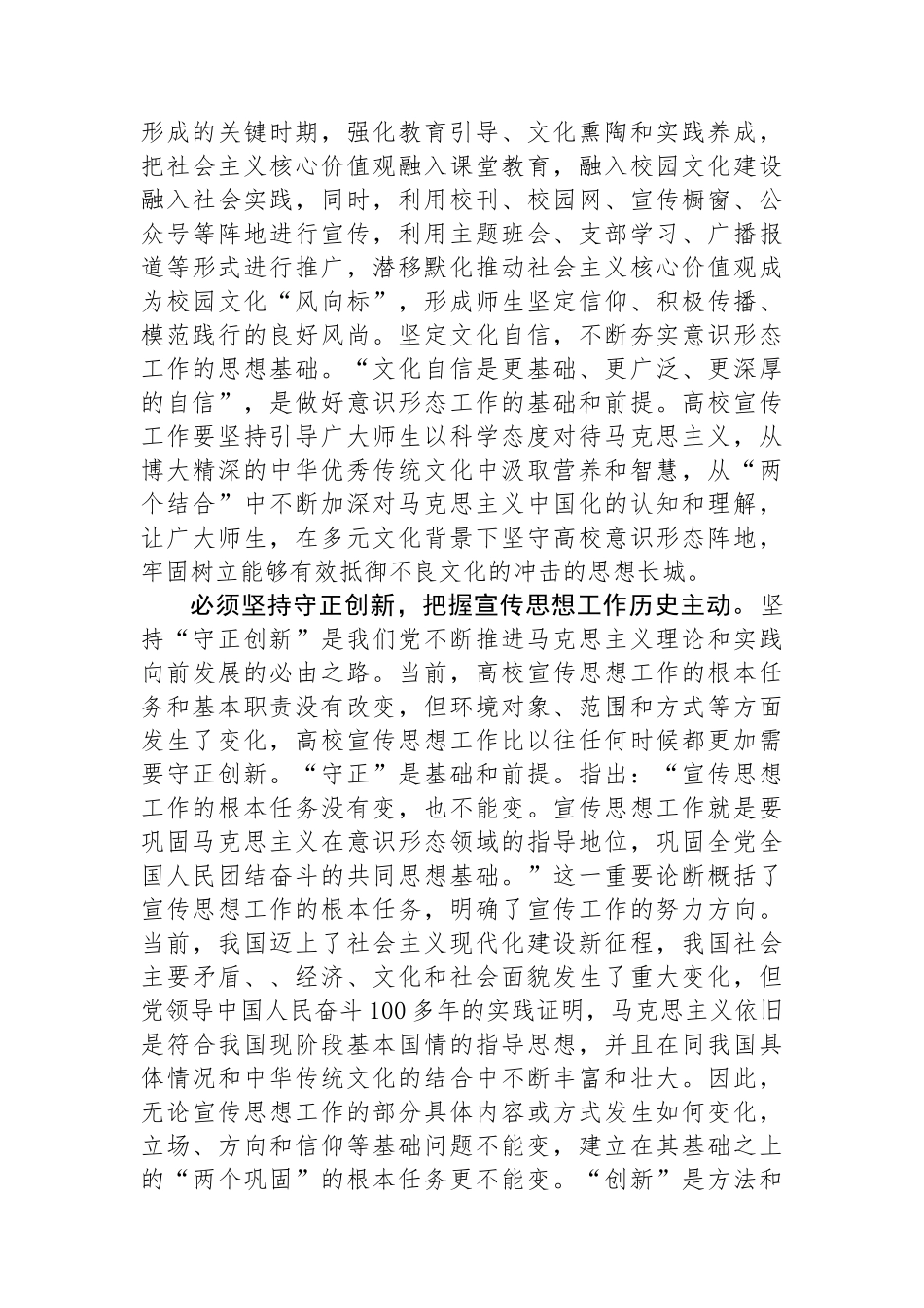 在高校理论学习中心组集体学习会上的研讨交流发言_第3页