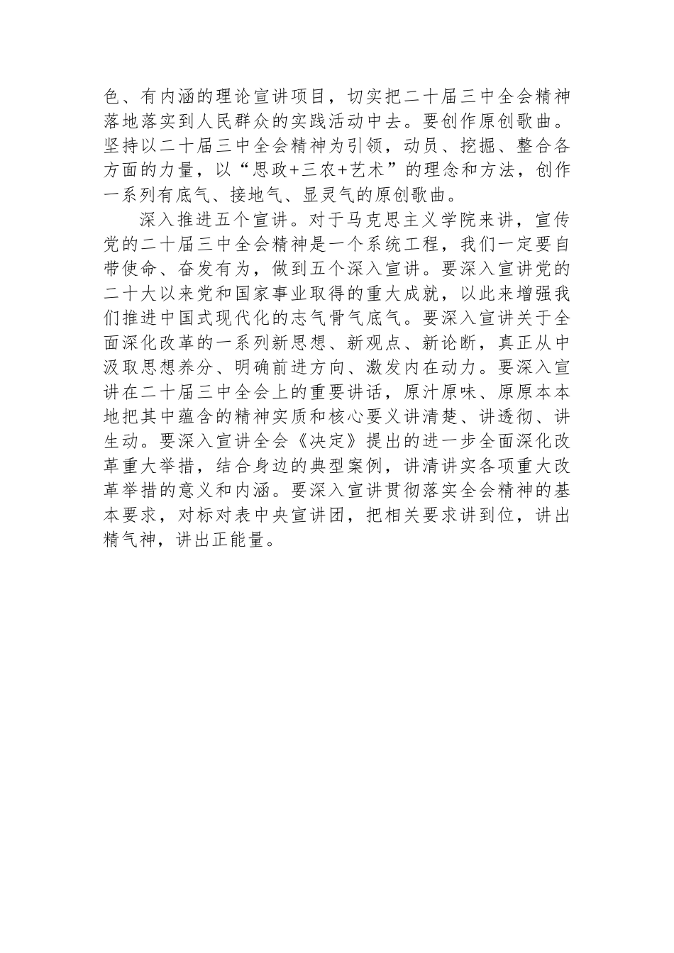 在高校马克思主义学院专题学习党的二十届三中全会精神研讨会上的交流发言_第3页