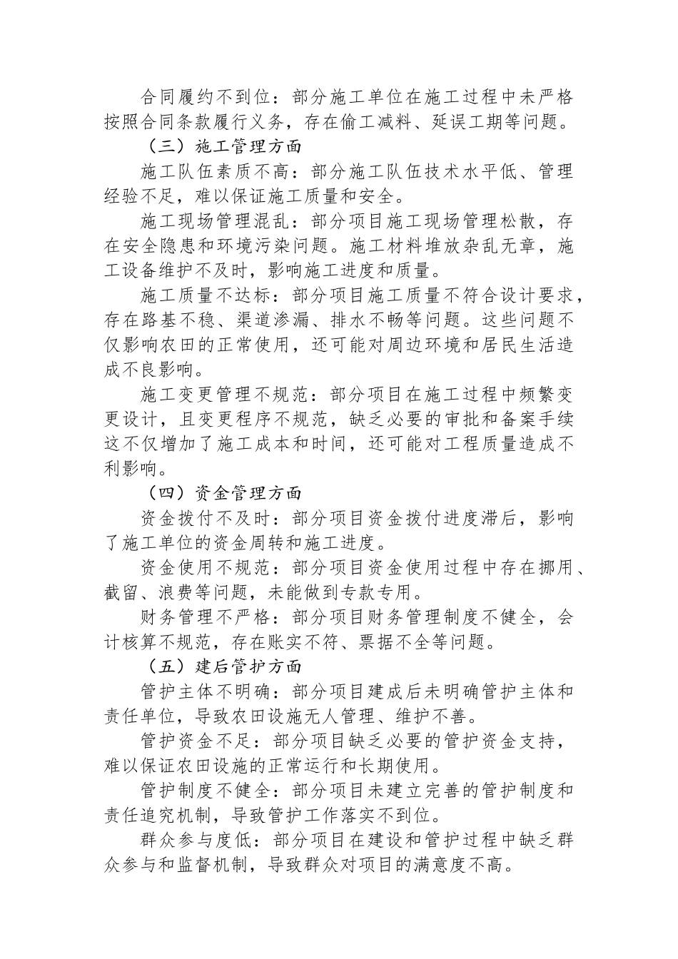 X县高标准农田建设专项监督检查问题清单_第2页