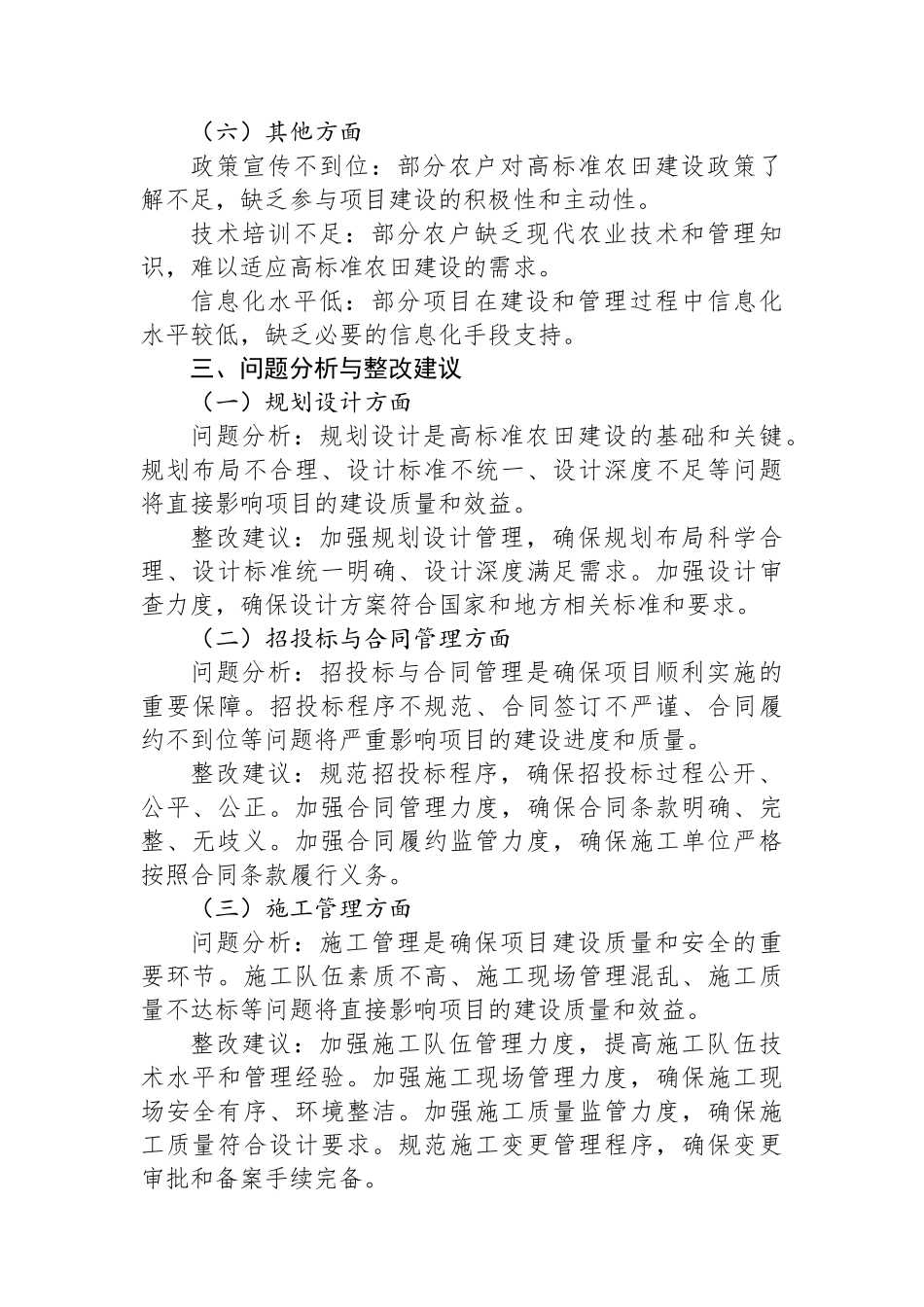 X县高标准农田建设专项监督检查问题清单_第3页