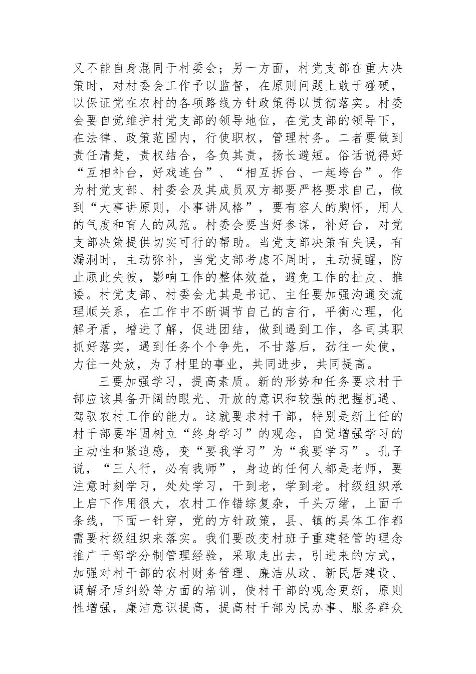 在学习贯彻党的二十届三中全会精神培训班上的讲话_第3页