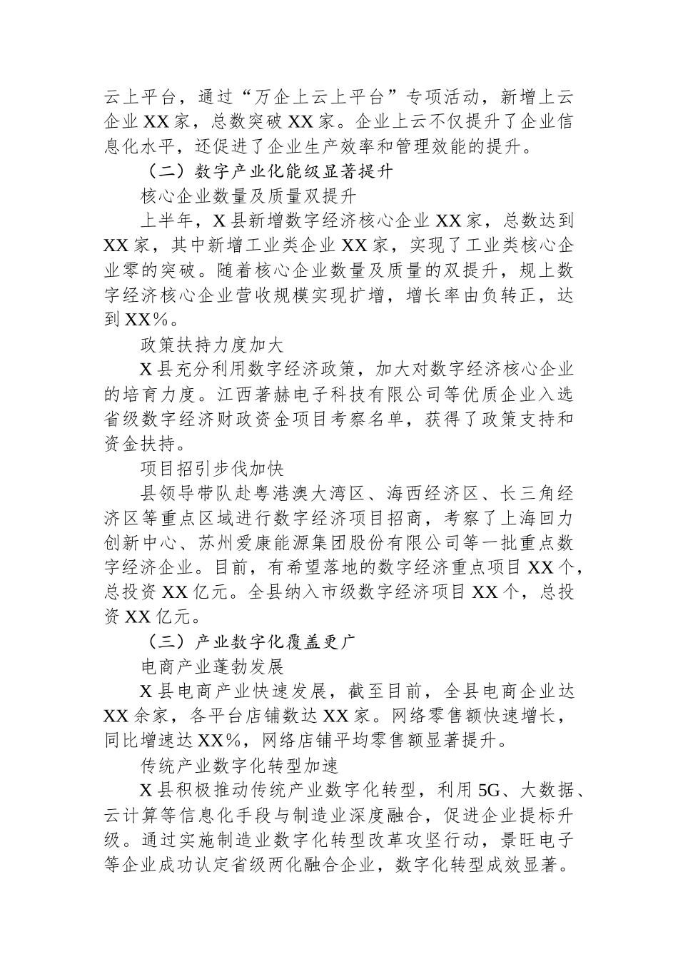 X县关于推进数字经济发展情况汇报_第2页