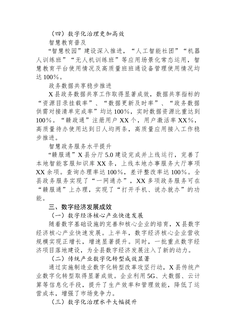 X县关于推进数字经济发展情况汇报_第3页