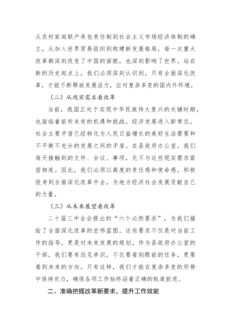 在学习贯彻党的二十届三中全会精神宣讲报告会上的讲话材料汇编（8篇）_第3页