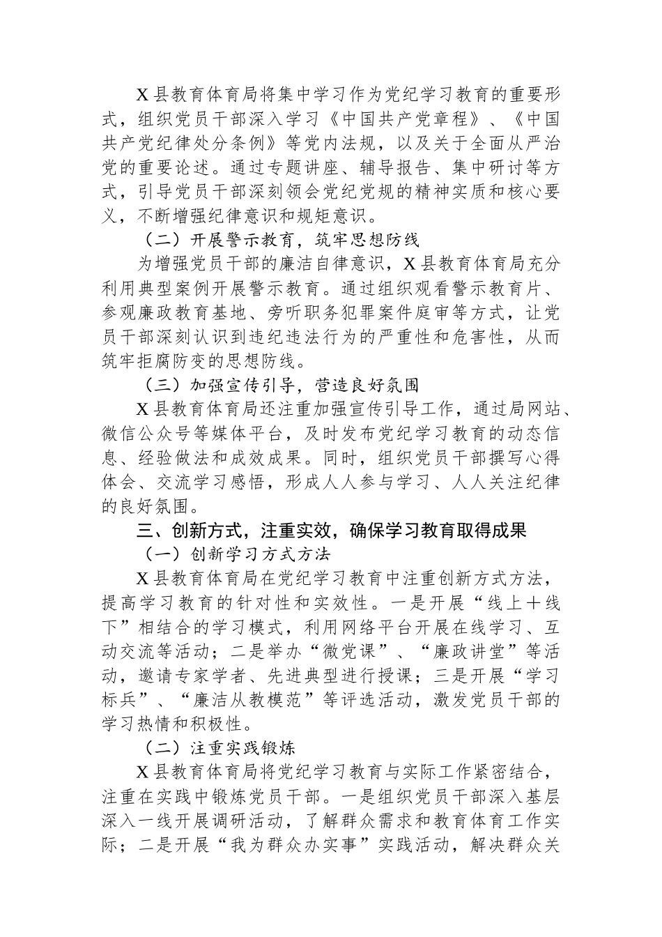 X县教育体育局2024年学习教育工作总结_第2页