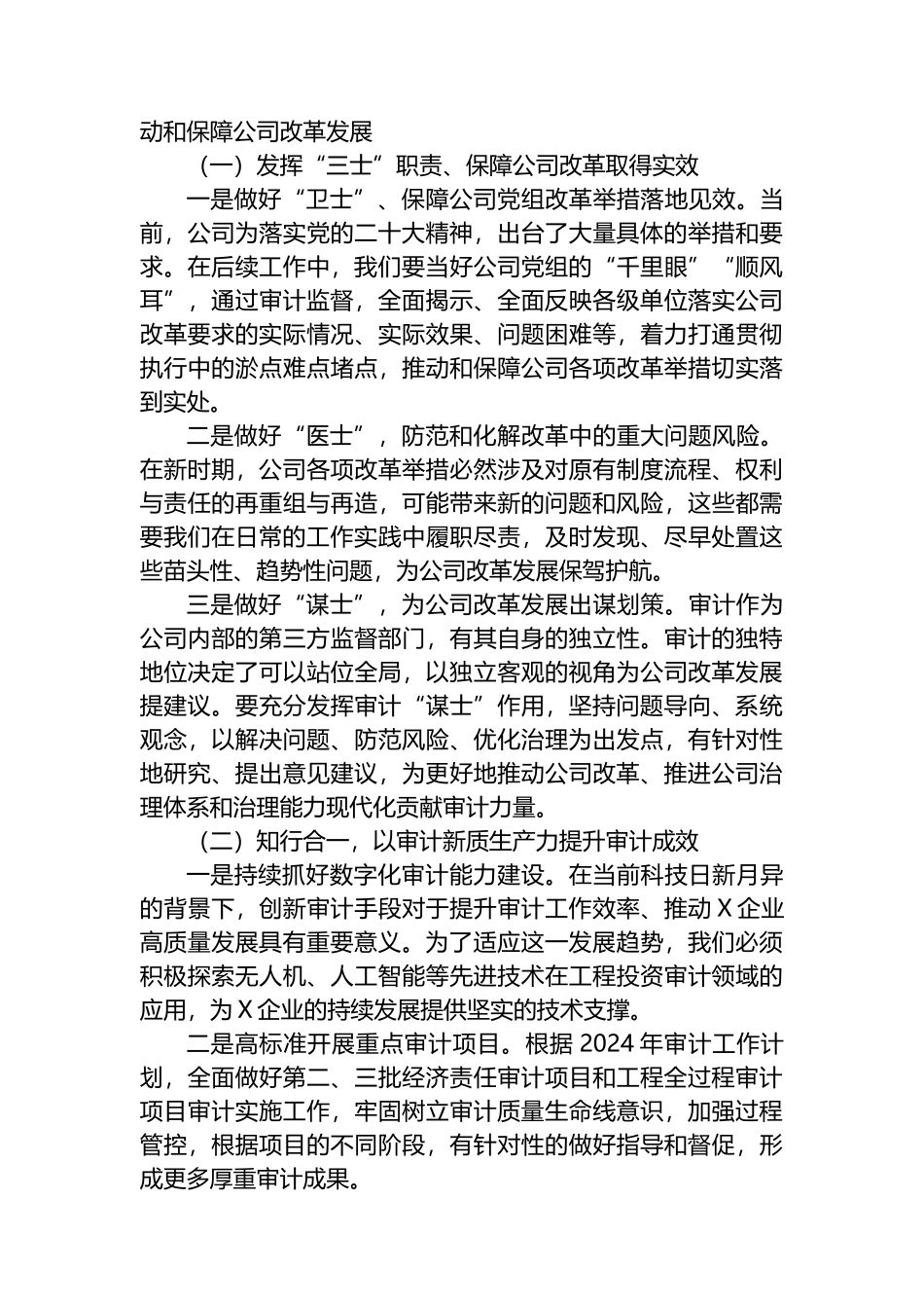 在学习贯彻党的二十届三中全会精神研讨班上的交流发言_第2页