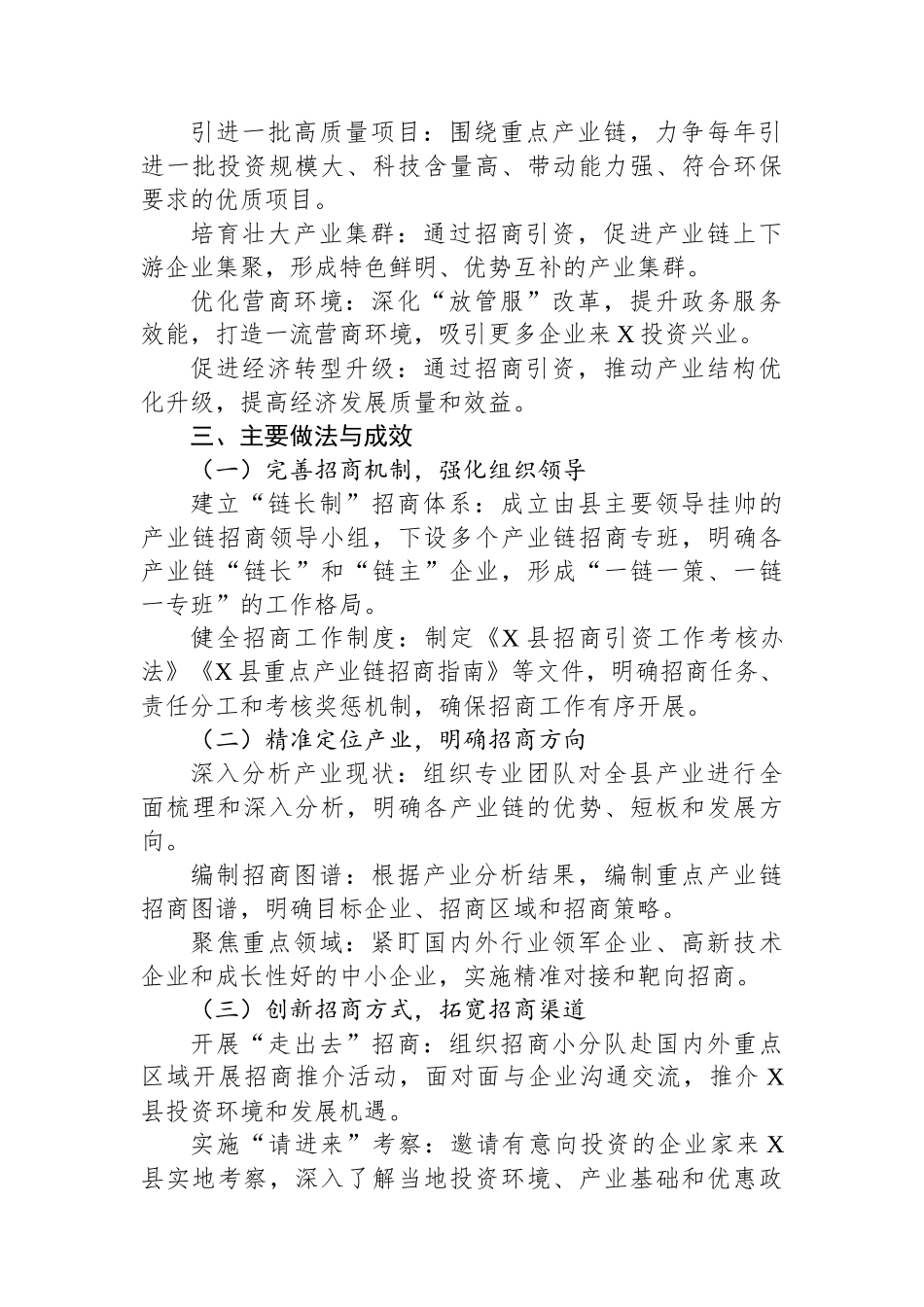 X县聚焦重点产业链招商引资工作情况汇报_第2页