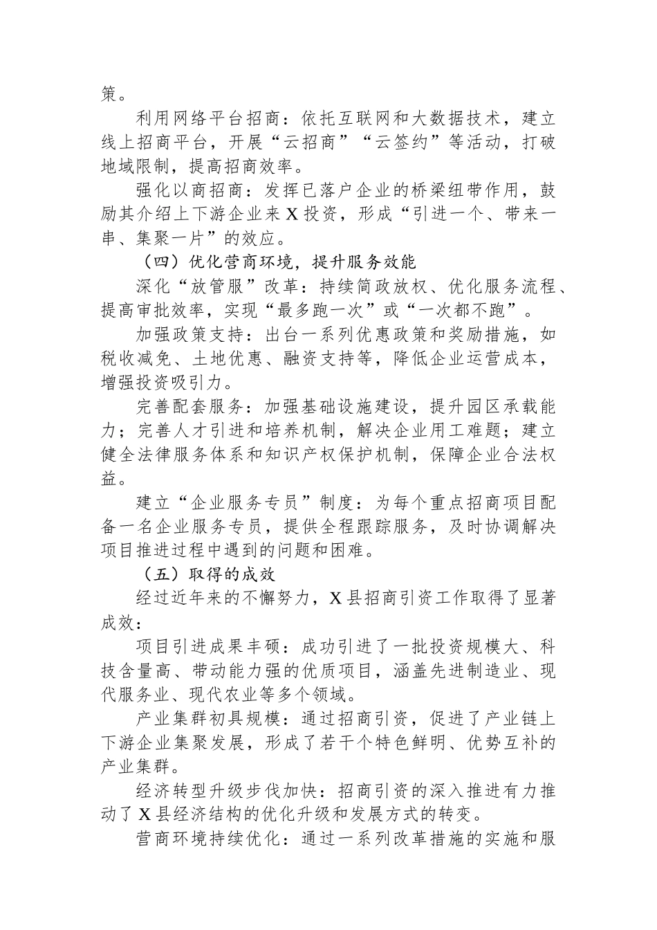 X县聚焦重点产业链招商引资工作情况汇报_第3页