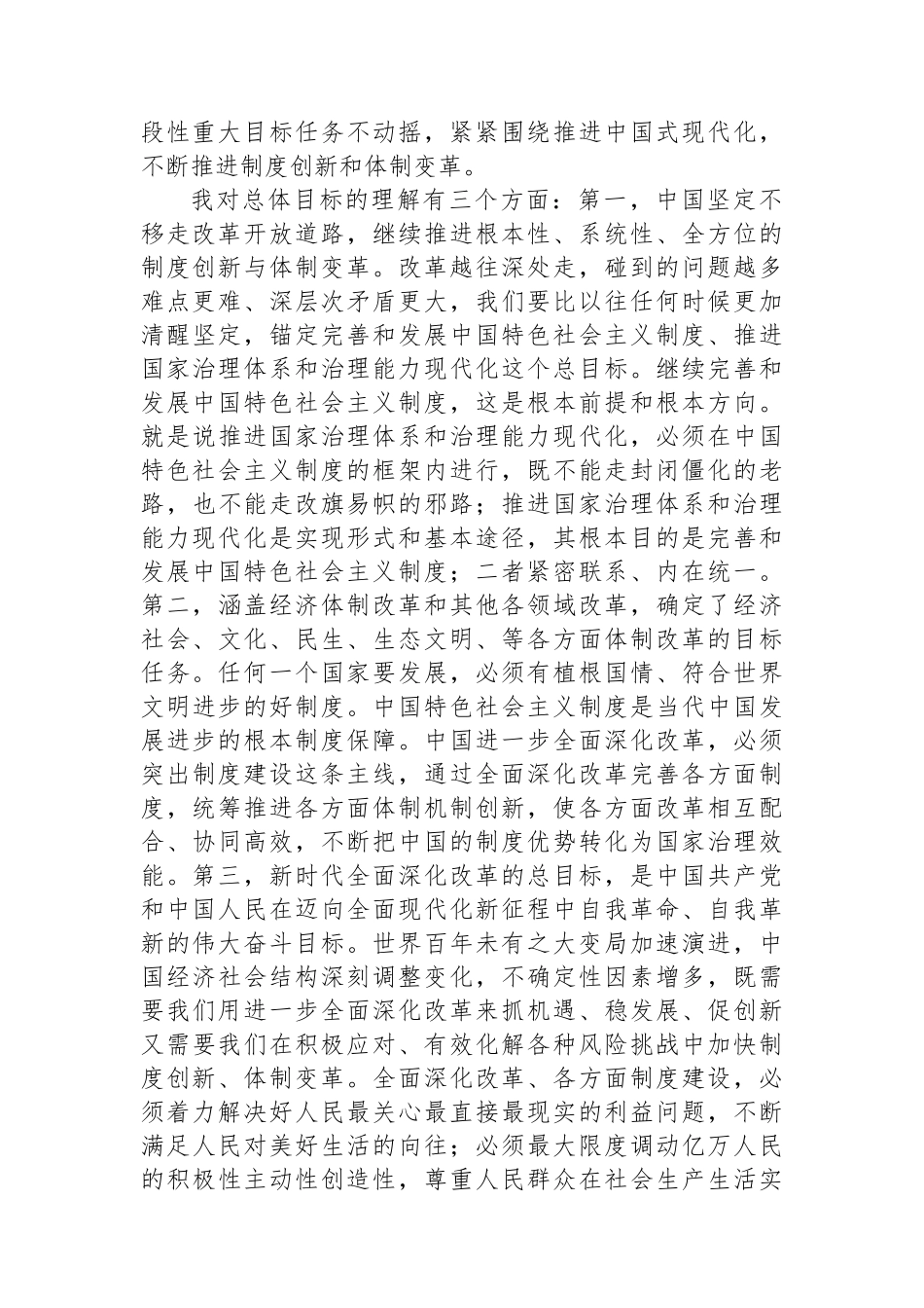 在学习贯彻党的二十届三中全会精神专题读书班上的交流发言提纲_第2页