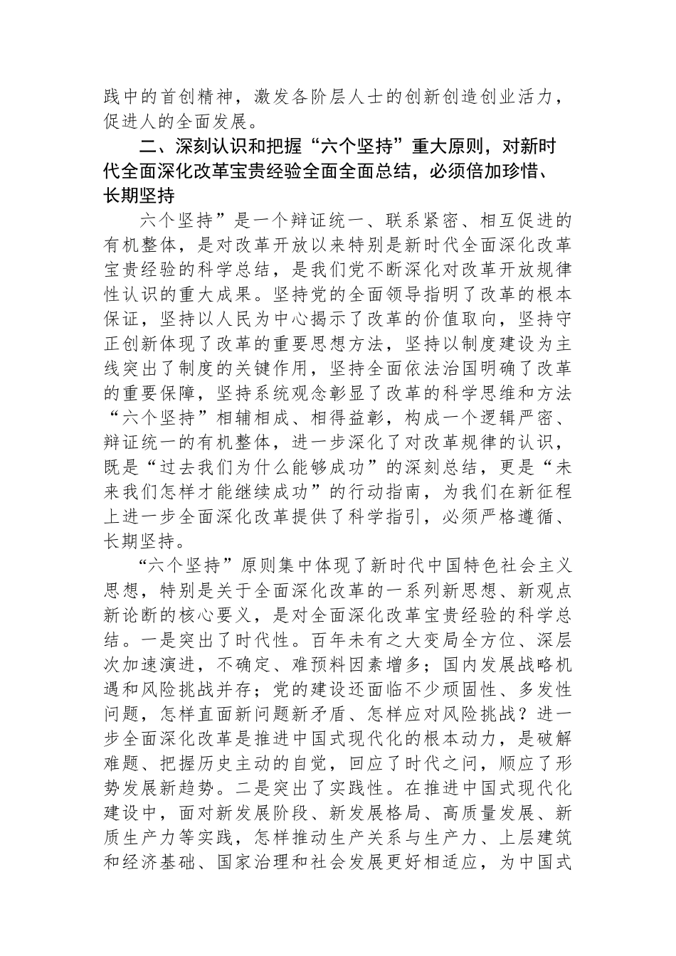 在学习贯彻党的二十届三中全会精神专题读书班上的交流发言提纲_第3页