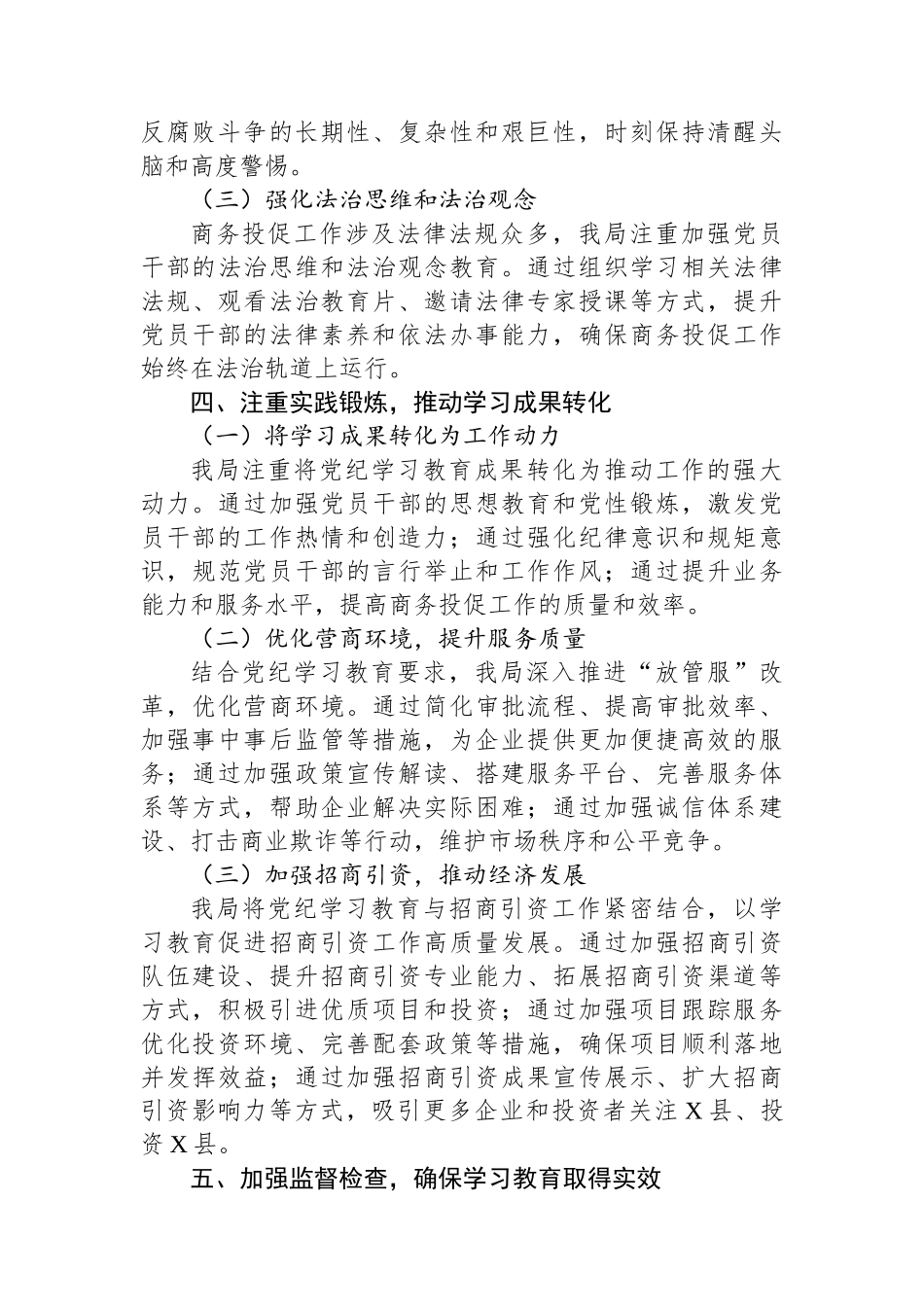X县商务投促局2024年学习教育工作总结_第3页