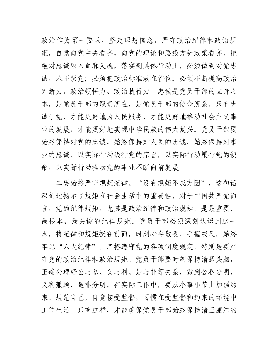 在公司警示教育大会上的总结讲话_第2页