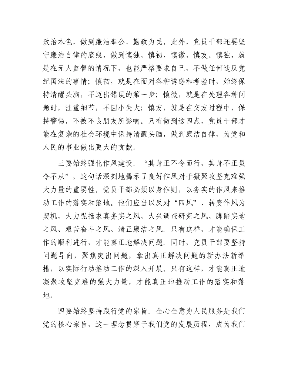 在公司警示教育大会上的总结讲话_第3页