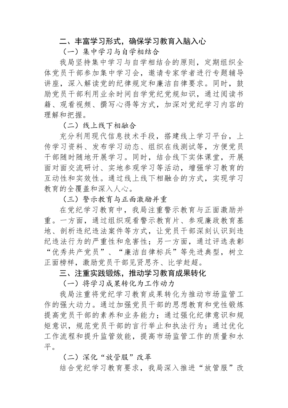 X县市场监督管理局2024年学习教育工作总结_第2页