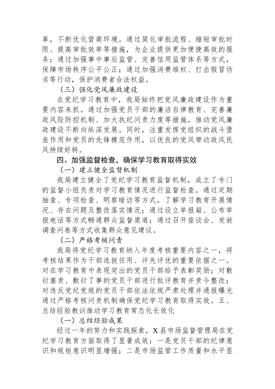 X县市场监督管理局2024年学习教育工作总结_第3页