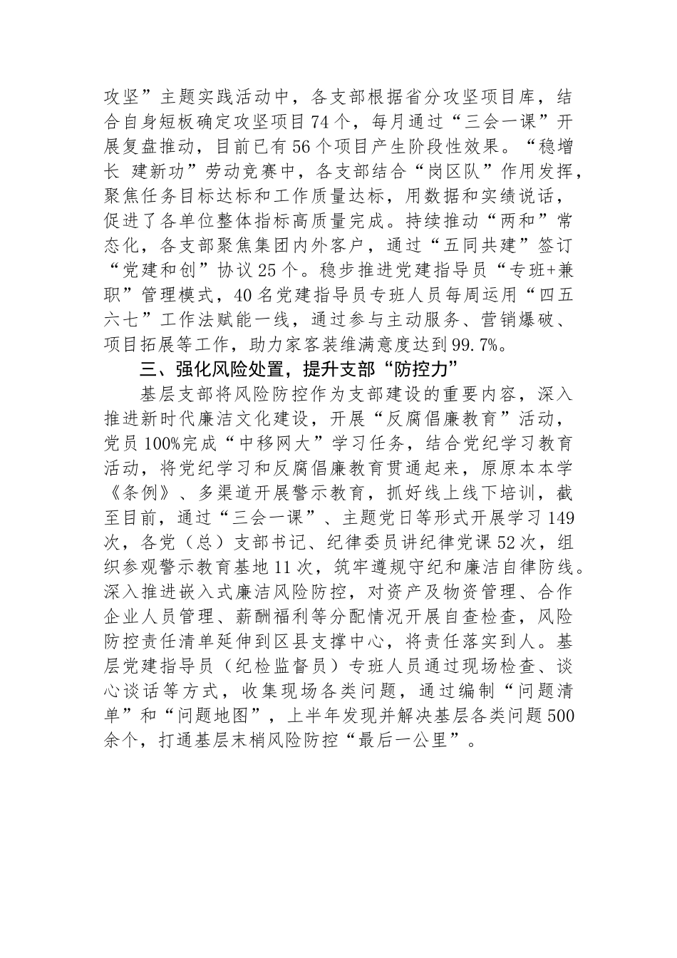 在攻坚克难党支部建设工作会议上的交流发言：多措并举增强支部政治功能和组织功能_第2页