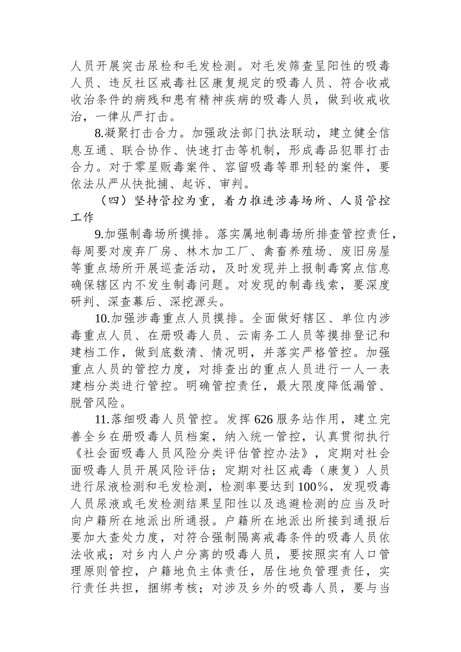 X乡2024年禁毒工作方案_第3页