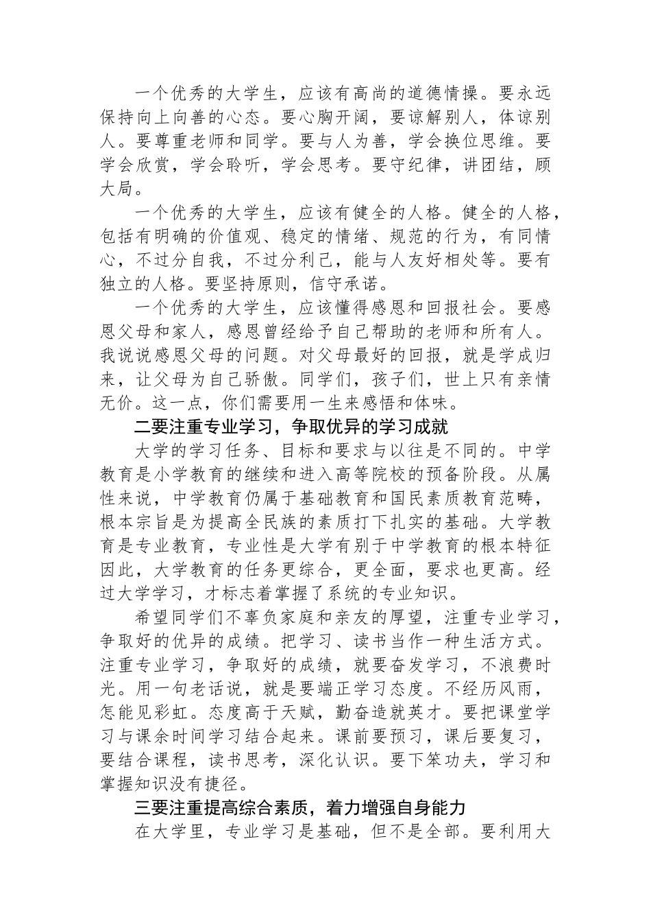 在学院2024级新生入学教育第一课上的讲话：什么样的大学生活才有意义_第3页