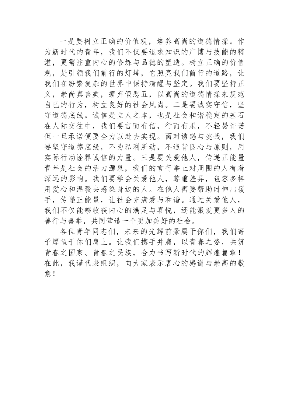 在关于青年共建美好未来上的讲话_第3页