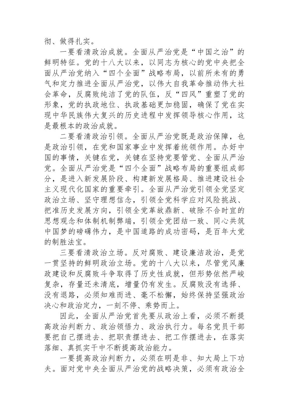 在学院2024年度全面从严治党和稳定安全暨巡察整改通报工作会上的讲话_第2页