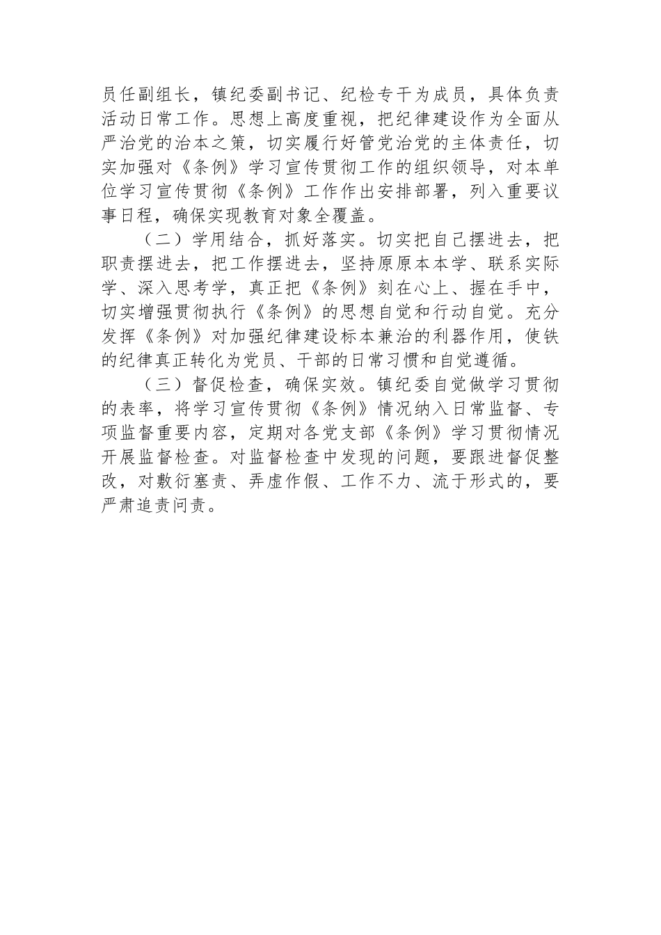 X镇学习宣传贯彻《中国共产党纪律处分条例》活动方案_第3页