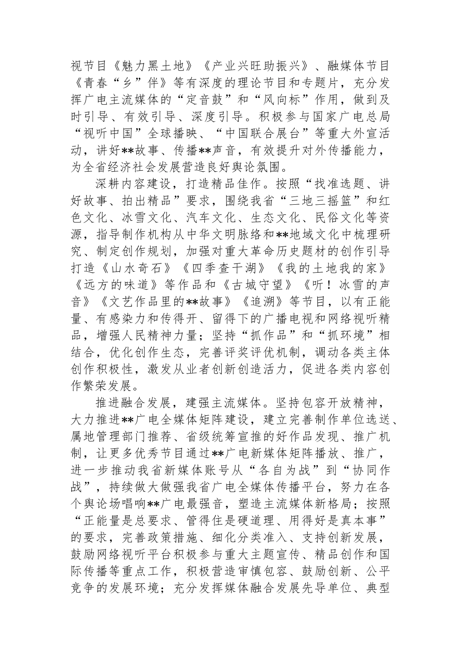 在广播电视台党委理论学习中心组集体学习会上的讲话_第2页