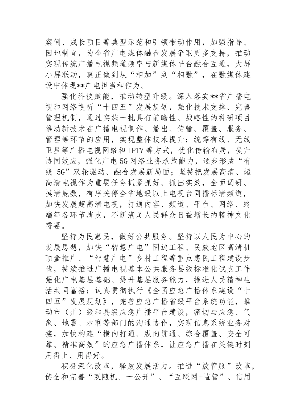 在广播电视台党委理论学习中心组集体学习会上的讲话_第3页