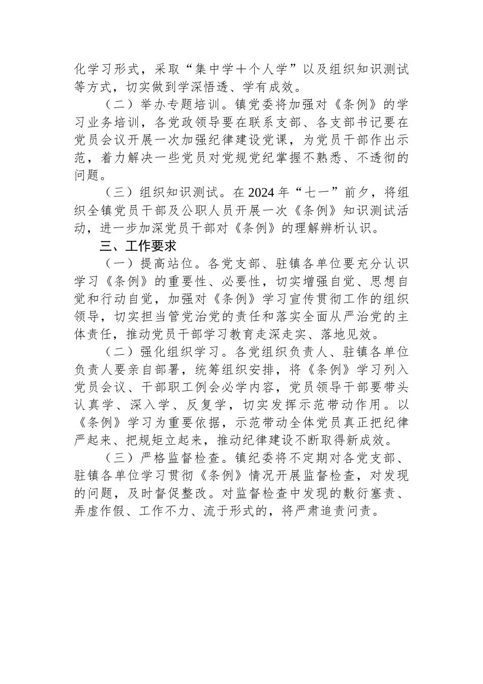 X镇学习宣传贯彻《中国共产党纪律处分条例》实施方案_第2页