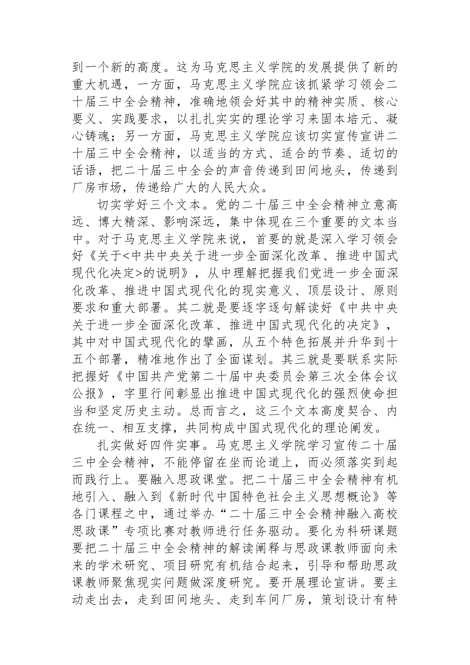 在学院专题学习党的二十届三中全会精神研讨会上的交流发言_第2页