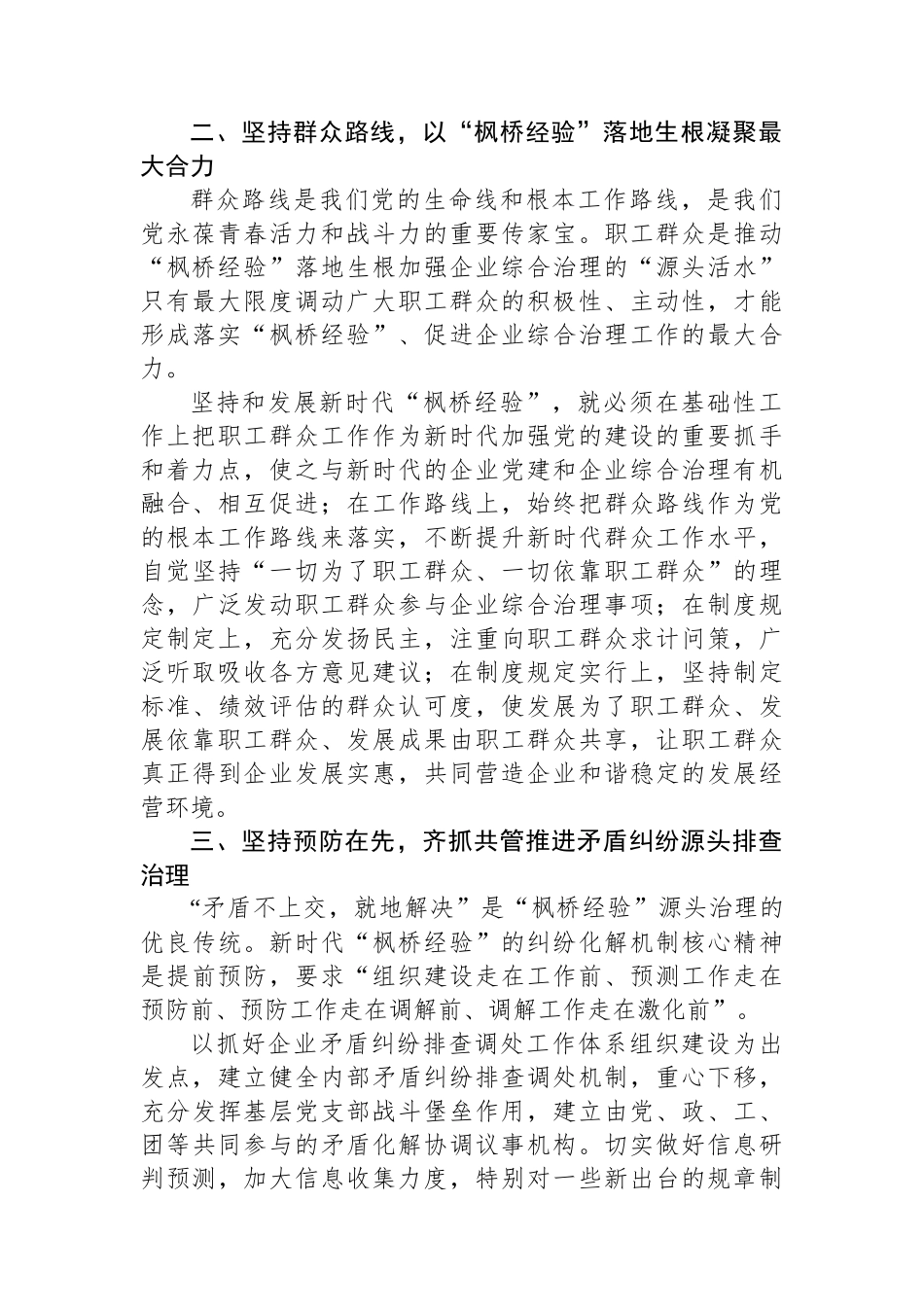在国企党委理论学习中心组“践行新时代‘枫桥经验’ 助推企业高质量发展”专题研讨会上的交流发言_第2页