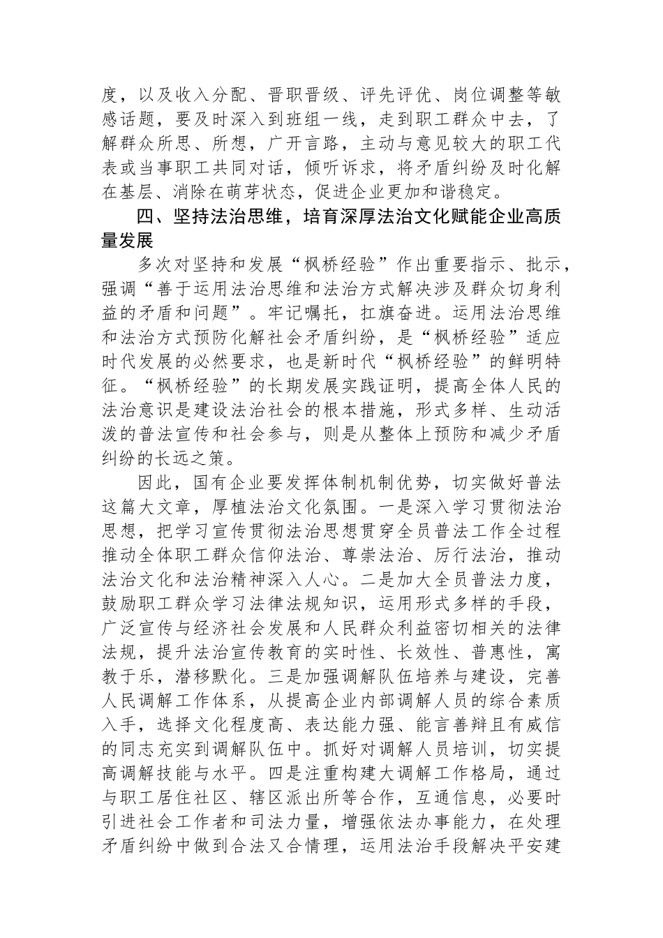 在国企党委理论学习中心组“践行新时代‘枫桥经验’ 助推企业高质量发展”专题研讨会上的交流发言_第3页
